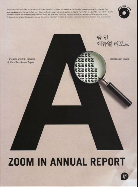 줌 인 애뉴얼 리포트 = Zoon in annual report  : the latest selected collection of world best annual report