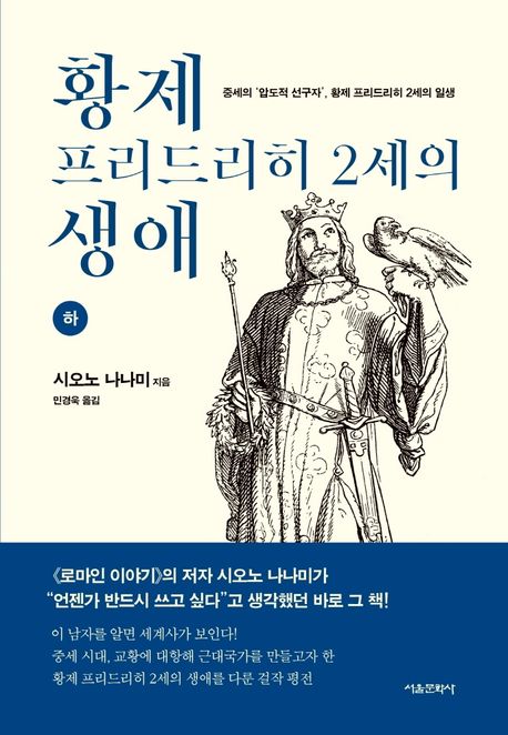 황제 프리드리히 2세의 생애. 하