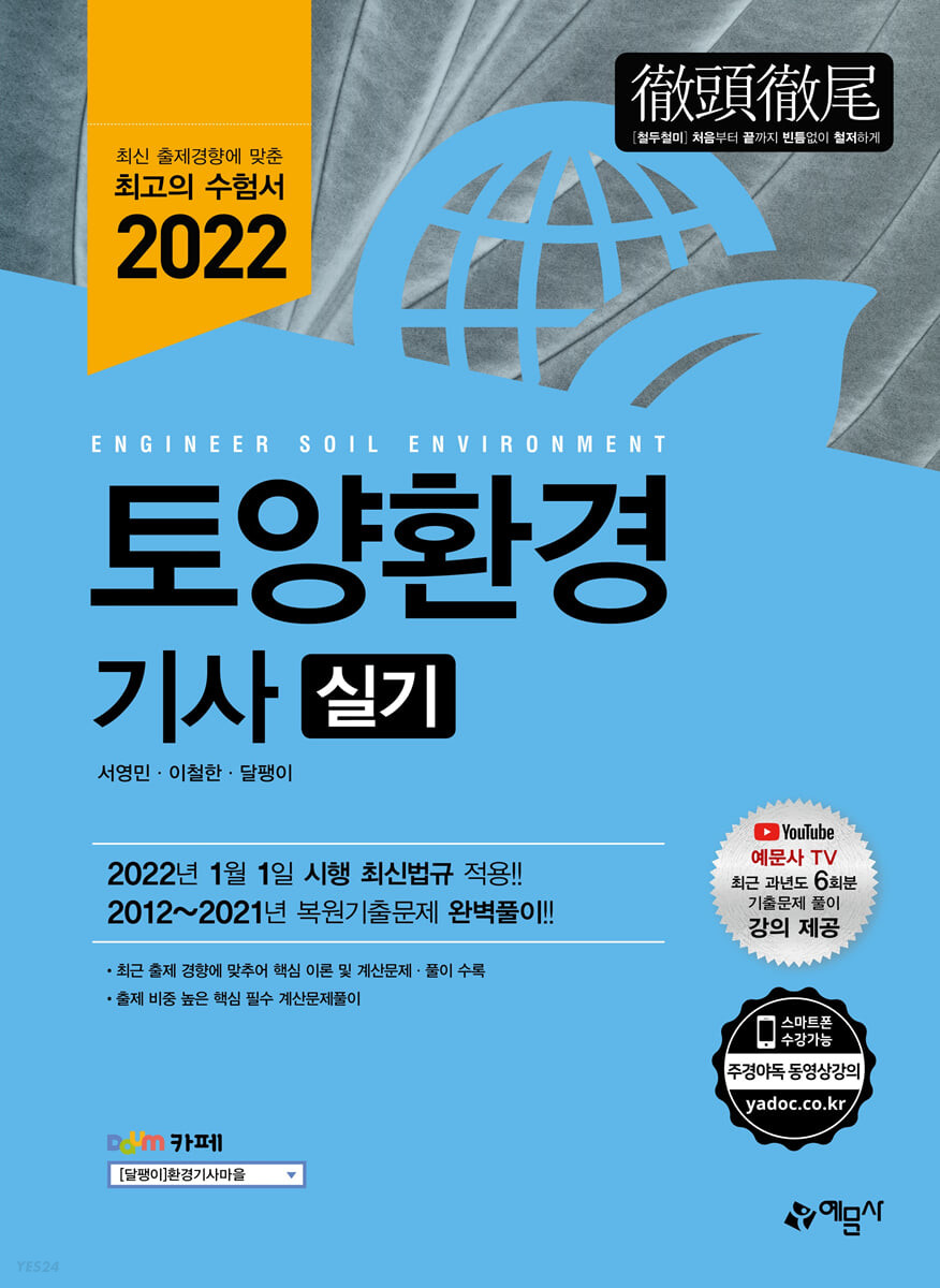 2022 토양환경기사 실기