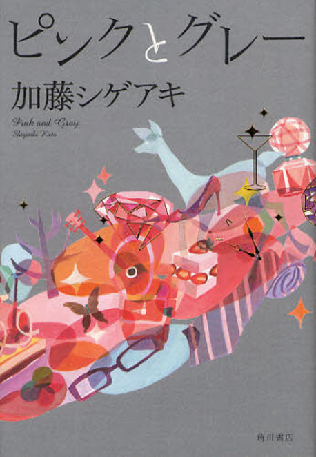 ピンクとグレー