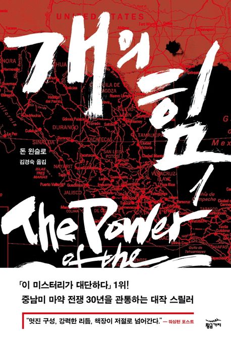 개의 힘. 1
