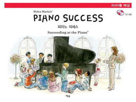 피아노 석세스 = (Helen Marlais') piano success. [1-2] : 리사이틀 제1급 / 헬렌 멀라이스  ; ...