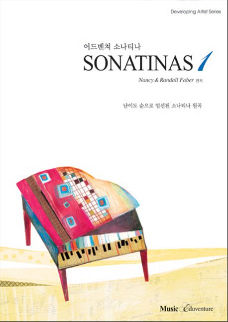 어드벤쳐 소나티나(Sonatinas) 1 (난이도 순으로 엄선된 소나티나 원곡)