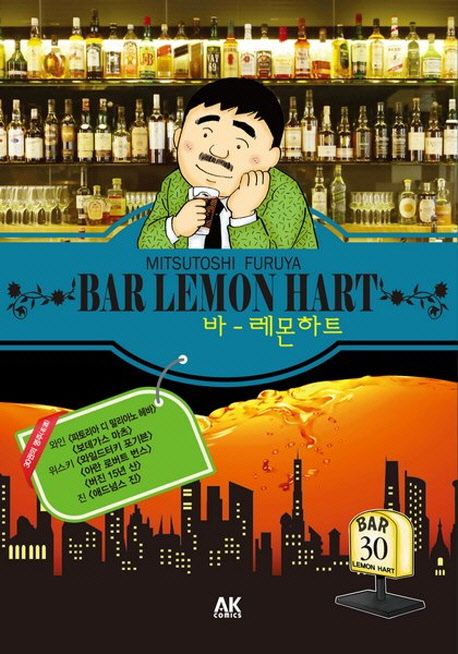 바 레몬하트  - [전자책] = Bar Lemon Hart . 30