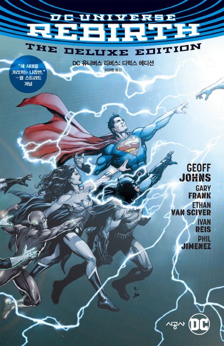 DC 유니버스: 리버스 디럭스 에디션