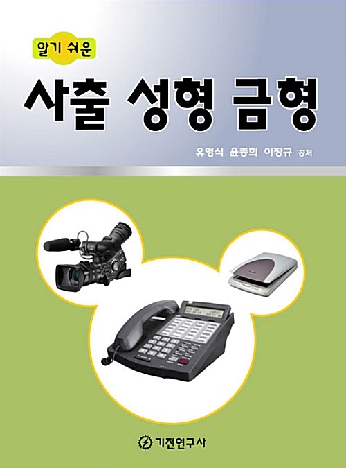 (알기 쉬운)사출 성형 금형