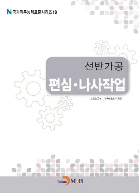 선반가공 : 편심·나사작업