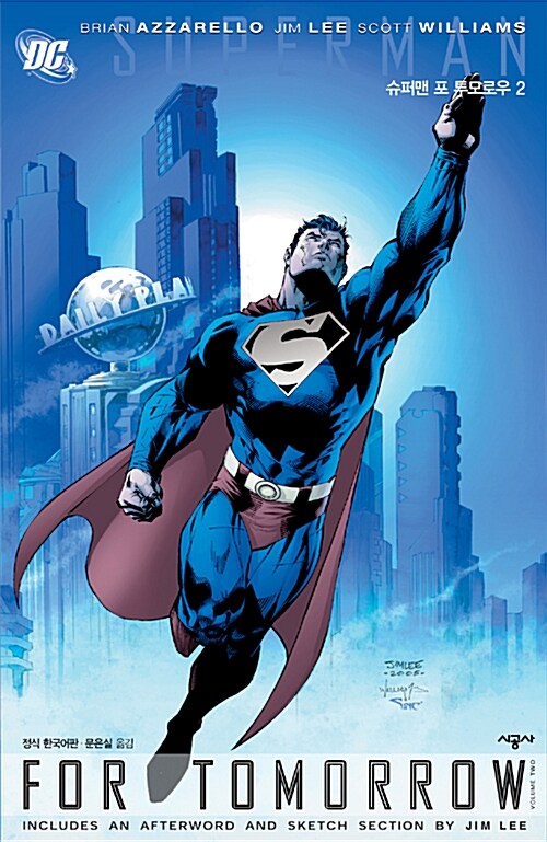 슈퍼맨 포 투모로우. 2