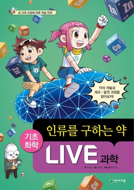 인류를구하는약