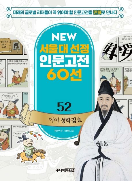이이성학집요