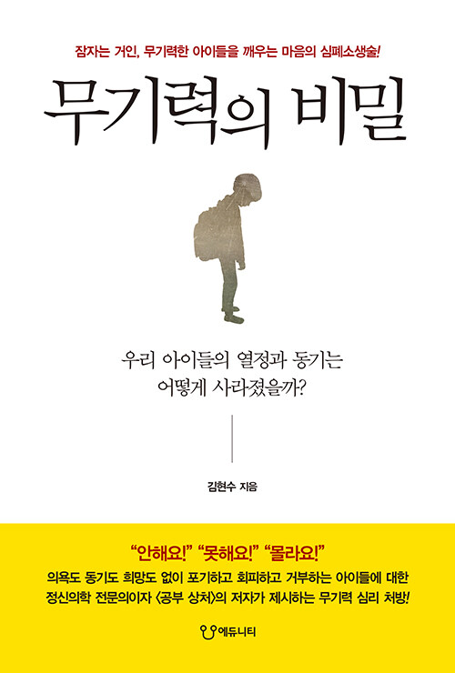 무기력의 비밀