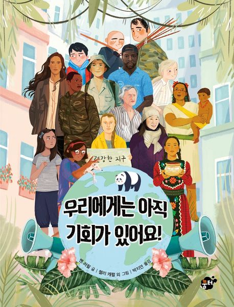 우리에게는 아직 기회가 있어요! 표지
