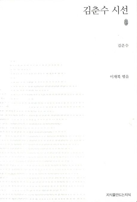 김춘수 시선