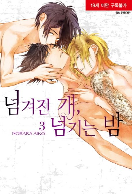 넘겨진 개, 넘기는 밤 3 (블랙 시안 Black Cian)