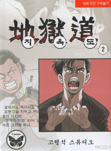 지옥도 2