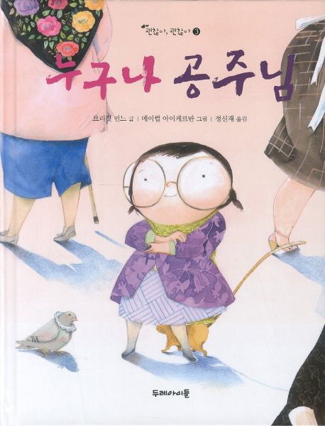 누구나 공주님
