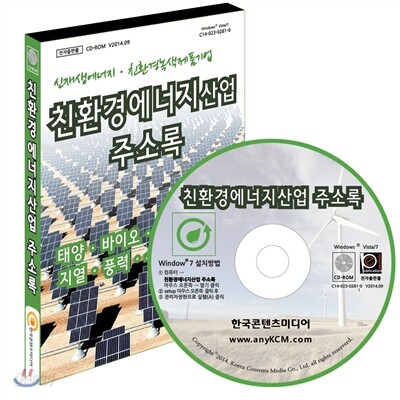 친환경에너지산업 주소록 (신재생에너지·친환경녹색제품기업)