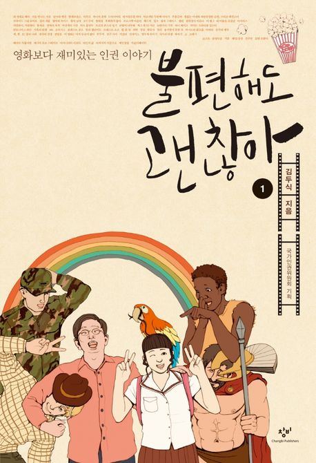 불편해도 괜찮아[ 큰글자도서] . 2