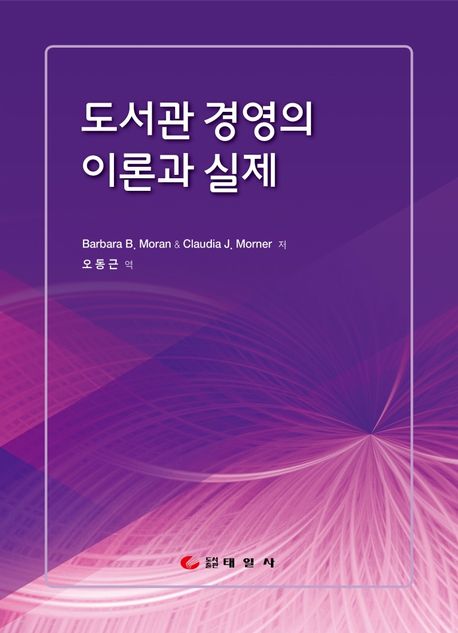 도서관 경영의 이론과 실제