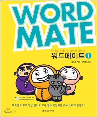 Word mate  = 워드메이트  : 단어와 친해지는 신기한 영어책