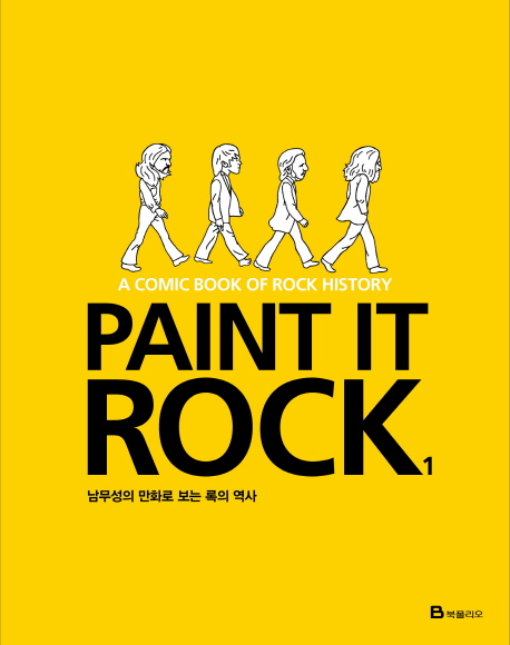 (A comic book of rock history) Paint It Rock. 1 : 남무성의 만화로 보는 록의 역사