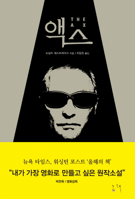 액스 표지