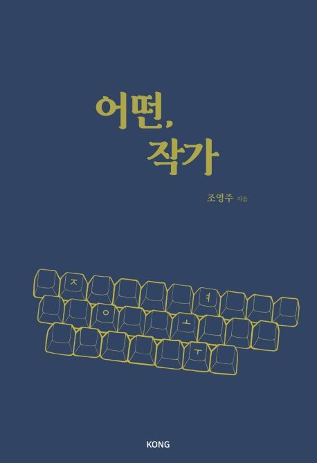 어떤, 작가 표지