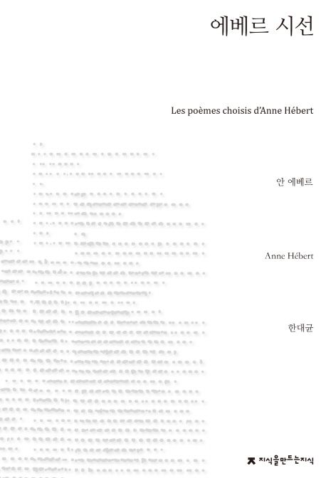 에베르 시선 - [교보 전자책]