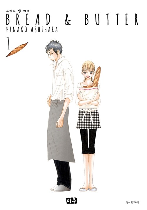 브레드 앤드 버터