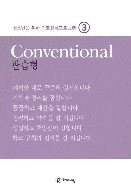 관습형=Conventional
