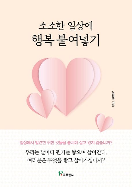 소소한 일상에 행복 붙여넣기 