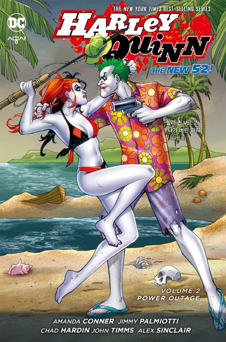 할리 퀸 Vol 2: 나가 버린 파워