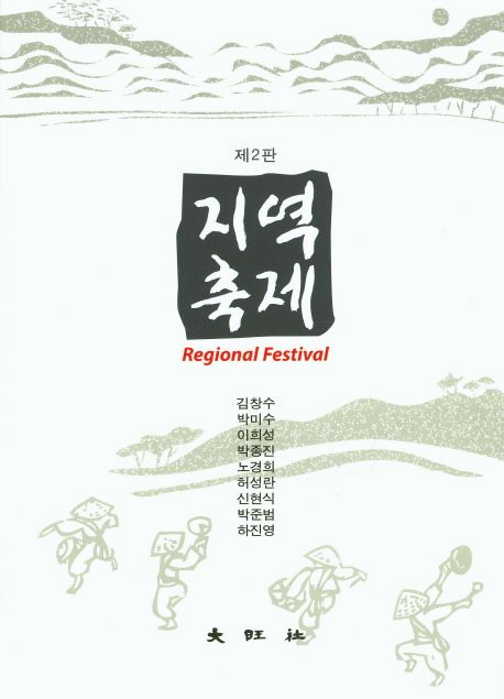 지역축제