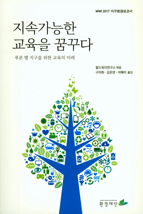 지속가능한 교육을 꿈꾸다