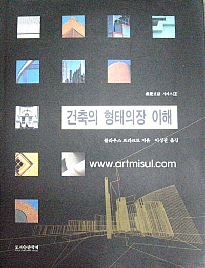 건축의 형태의장 이해 - 건축 -