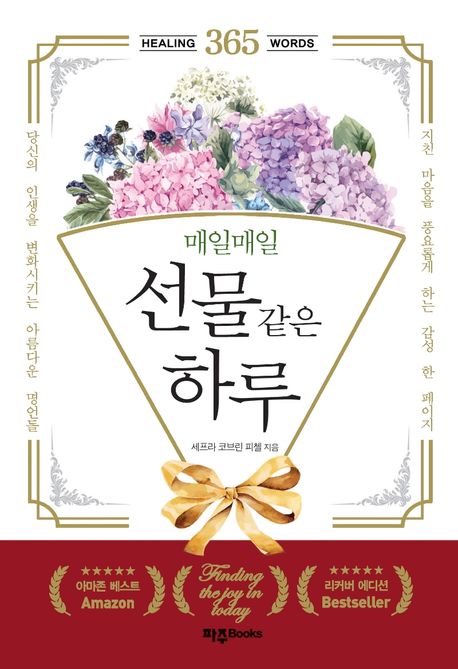 선물하루 이미지