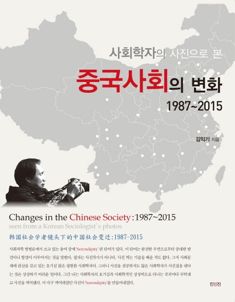 중국사회의 변화: 1987-2015 (1987~2015)