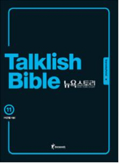 Talklish Bible 뉴욕 스토리 : Expressing period. 11