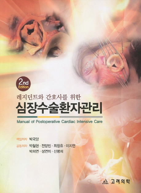 심장수술환자관리