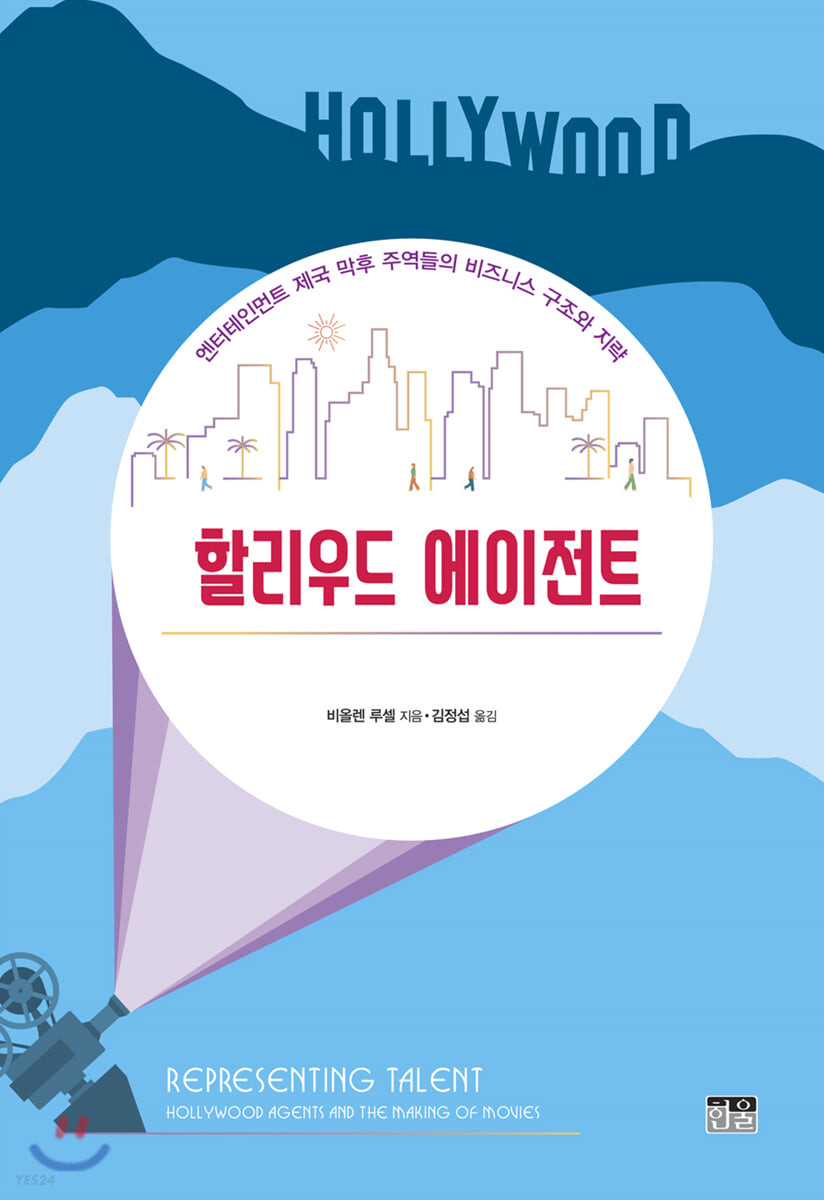 할리우드 에이전트