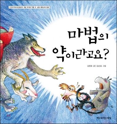 마법의 약이라고요?