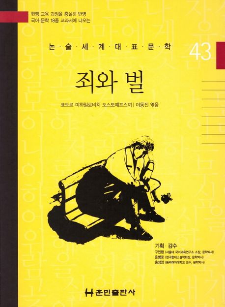 죄와 벌