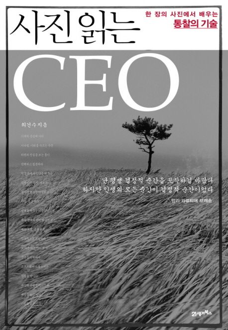 사진 읽는 CEO - [전자책]