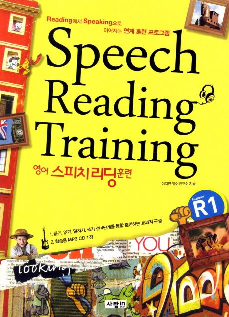 영어 스피치 리딩 훈련 = Speech Reading Training. Runner 1