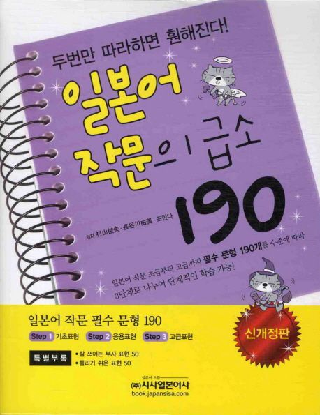 일본어 작문의 급소 190