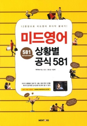 미드영어 상황별 공식 581