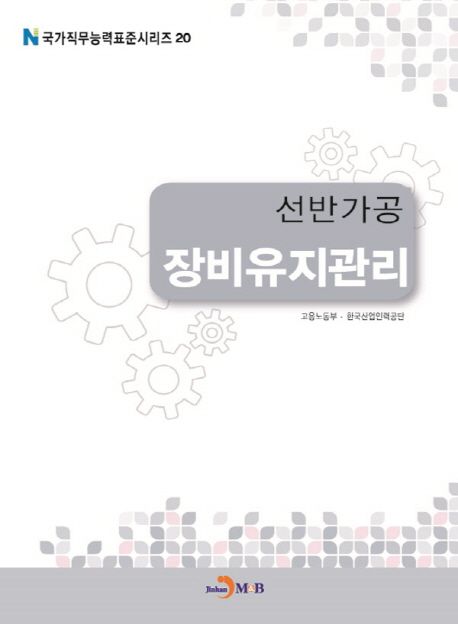 선반가공 : 장비유지관리
