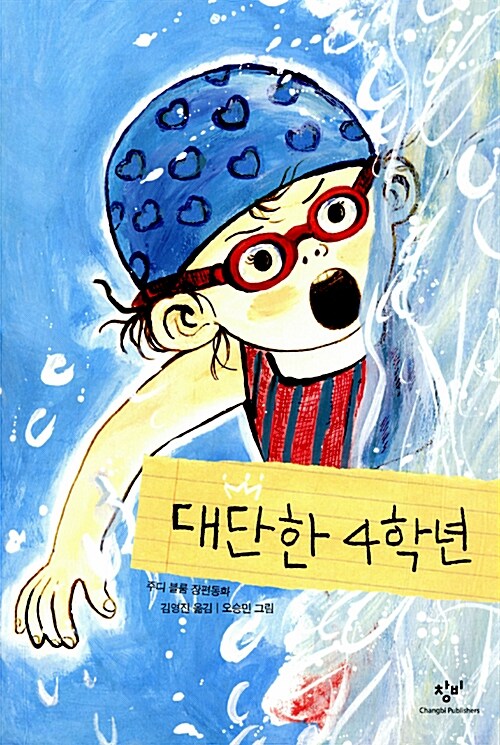 대단한 4학년