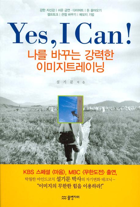 Yes, I Can! 생각대로 강력한 이미지트레이닝