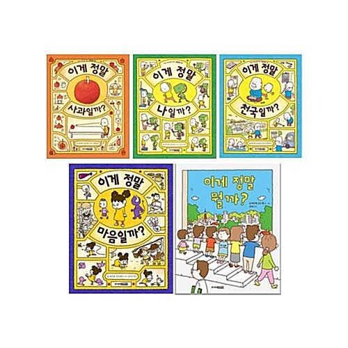 이게 정말 시리즈 1~5권 세트/아동도서 증정 (요시타케 신스케 그림책)